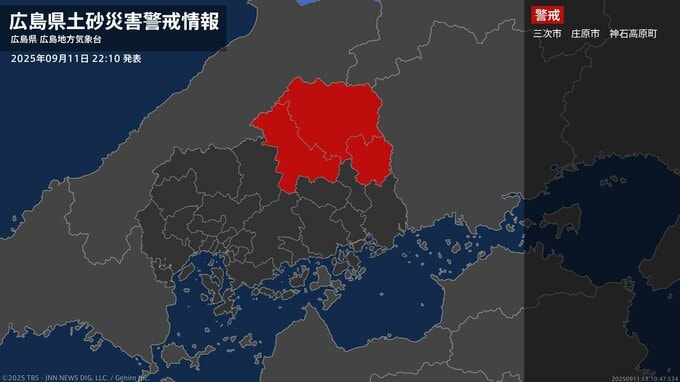 【土砂災害警戒情報】広島県・三次市に発表 11日22:10時点|TBS NEWS DIG