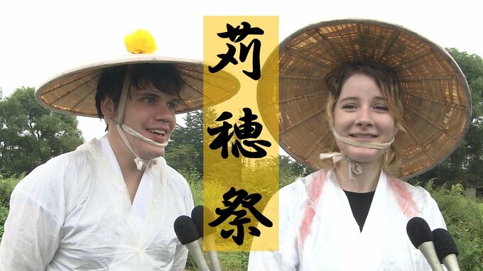 出来秋に感謝するのは“早乙女”のケイシーさん・“田男”のロバートさん　古式ゆかしく猿賀神社「苅穂祭」|TBS NEWS DIG