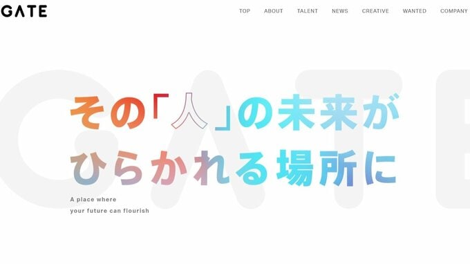 ベッキー、ハリセンボンら所属の芸能事務所「GATE」が声明 誹謗中傷などに「厳正に対処」|TBS NEWS DIG