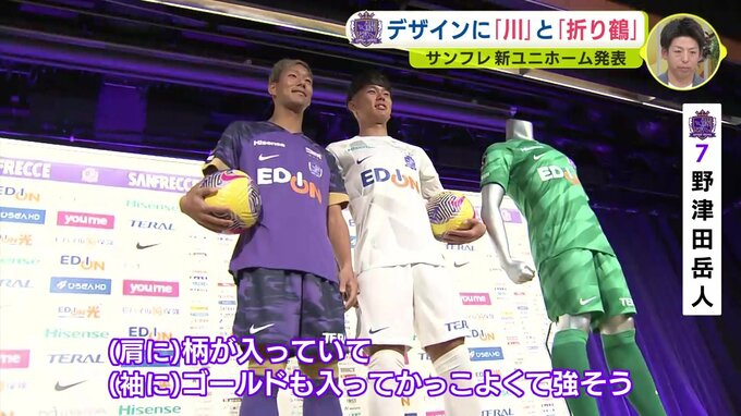 デザインに “川” と “折り鶴”　サンフレッチェ広島　新ユニホーム発表「早く新スタジアムで…」　|　RCC NEWS | 広島ニュース | RCC中国放送