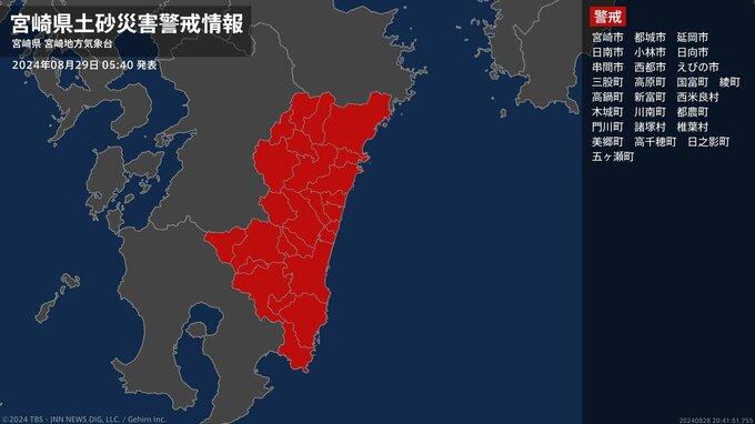 【土砂災害警戒情報】宮崎県・高原町に発表|TBS NEWS DIG