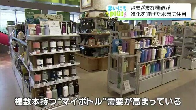 進化を遂げた水筒の世界！夏を乗り切る最新マイボトル事情　|　MRTニュース ｜ ＭＲＴ宮崎放送