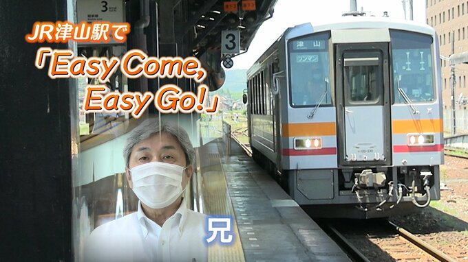 稲葉浩志さん兄「不思議な気持ち」JR津山駅の列車接近メロディが"Easy Come,Easy Go！”に「♪逆境にくじけるなと今自分に言い聞かせて～」　|　岡山・香川のニュース | 天気 | RSK山陽放送