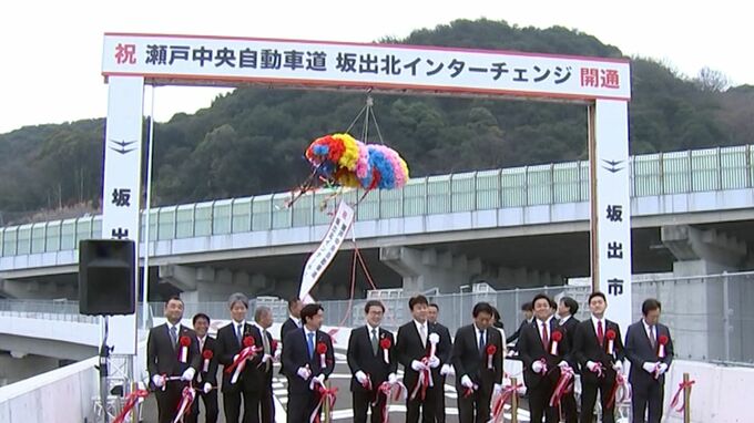瀬戸中央自動車道・坂出北ICの四国方面の出入り口が開通　観光地へのアクセス向上など期待【香川】|TBS NEWS DIG