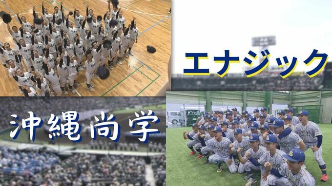 沖縄尚学「甲子園30勝めざす」　「旋風」巻き起こすと誓うエナジック　県勢2校がセンバツ甲子園へ！　|　沖縄のニュース｜RBC 琉球放送