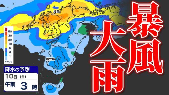 【警報発表か】大雨  暴風  警報発表のおそれ【雨と風シミュレーション9日（木）10日（金）／週間予報】気象庁「落雷と突風に関する気象情報」福岡・佐賀・長崎・大分・熊本・宮崎・鹿児島【大雨情報】|TBS NEWS DIG