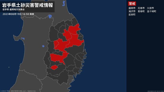 【土砂災害警戒情報】岩手県・金ケ崎町に発表　|　IBC NEWS | IBC岩手放送
