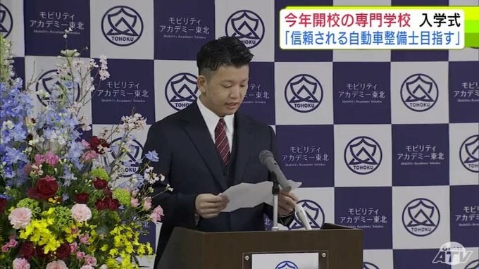 青森市に誕生の北東北で唯一「自動車整備士」の国家資格が取れる専門学校　1期生となる学生たちが入学「信頼される自動車整備士を目指します」|TBS NEWS DIG