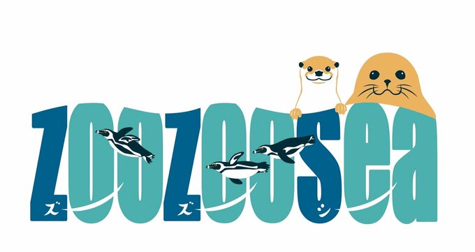 「躍動感がありつつも親しみやすいロゴに」静岡市清水区にオープン予定の水族館『ZooZooSea』がロゴマークを発表… ペンギンやアザラシなどをデザイン|TBS NEWS DIG
