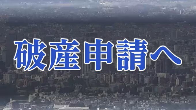 「設立当初から赤字経営が続く」2011年設立の建設会社が破産の準備開始 負債総額 約1億865万円　宮城|TBS NEWS DIG