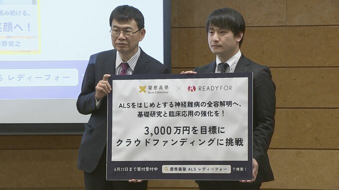 ALSなど神経難病全容解明めざし「慶應大学がクラウドファンディング」|TBS NEWS DIG
