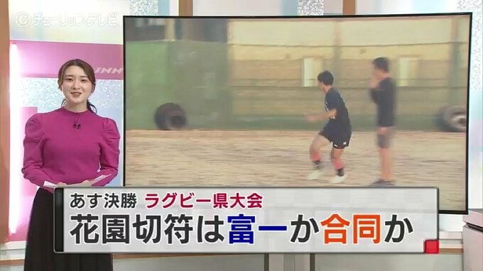それぞれの思い胸に…いざ決戦の舞台へ　花園への切符はどっちに　高校ラグビー富山県大会|TBS NEWS DIG