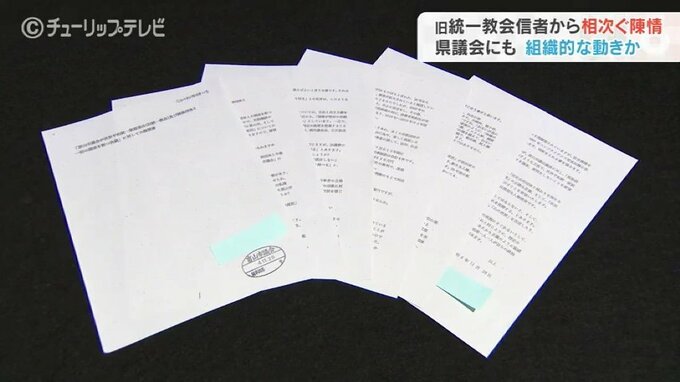 旧統一教会から相次ぐ陳情「行政サービスで差別しないこと」求める内容　富山市議会に続いて富山県議会にも　組織的との見方も　富山　|　富山のニュース｜天気・防災｜チューリップテレビ