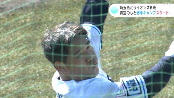 青空のもと埼玉西武ライオンズB班春季キャンプスタート　中村剛也選手や栗山巧選手、岸潤一郎選手も参加|TBS NEWS DIG