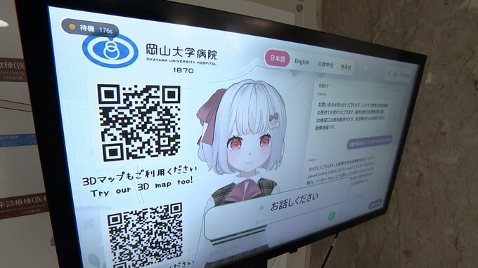 大病院で行先に迷ったとき助けてくれるAIデジタルサイネージ　岡山大学病院が独自開発【岡山】|TBS NEWS DIG