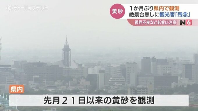 かすむ立山連峰に観光客「残念」…富山で黄砂観測1か月ぶり　|　富山のニュース｜天気・防災｜チューリップテレビ