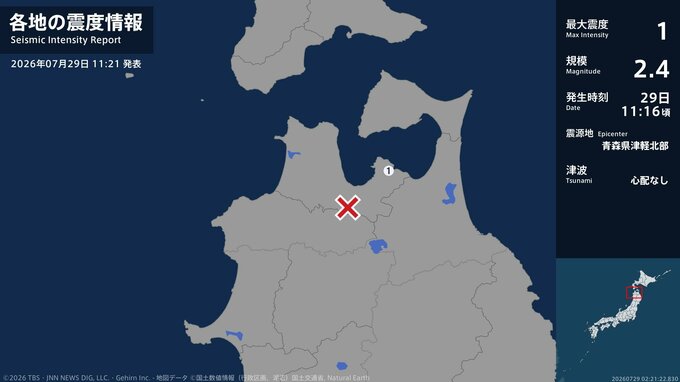 青森県で最大震度1の地震　青森県・平内町|TBS NEWS DIG