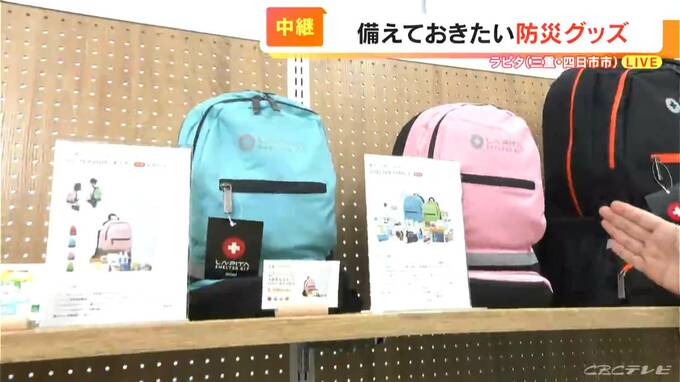 いま備えておきたい“防災グッズ”　落書き帳や折り紙などが入った子ども用セット　能登半島地震後に注文相次ぎ2週間待ちの商品も　　|　名古屋・愛知・岐阜・三重のニュース【CBC news】 | CBC web