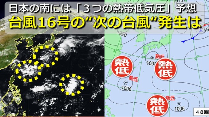 【台風情報】日本の南に「３つの熱帯低気圧」が存在予想　“台風の卵” 続々　次の台風になる可能性は？台風16号は熱低後に関東接近のおそれ　気象庁・アメリカ・ヨーロッパ進路予想比較【30日までの雨・風シミュレーション】|TBS NEWS DIG