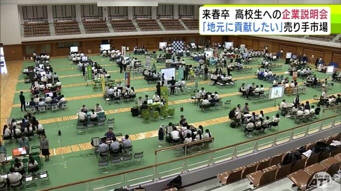 地元に「残りたい」「貢献したい」“売り手市場”　来春卒業予定の高校生向けの企業説明会に高校3年生の生徒約250人　青森県弘前市|TBS NEWS DIG