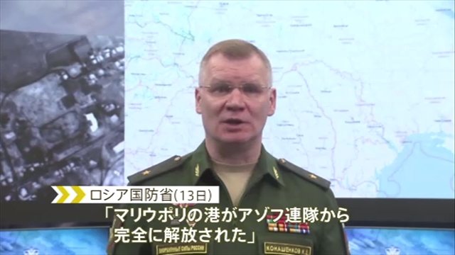 「マリウポリの港を完全に制圧」ロシア国防省 ウクライナ政権中枢への攻撃可能性にも言及