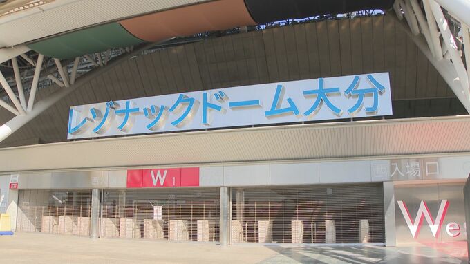 トリニータのドーム使用料「全額免除」を見直し　新基準導入で免除額減少…1300万円超の負担増へ　|　大分のニュース｜OBS NEWS｜大分放送