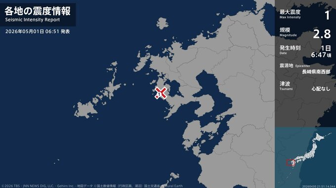 長崎県で最大震度1の地震　長崎県・長崎市|TBS NEWS DIG
