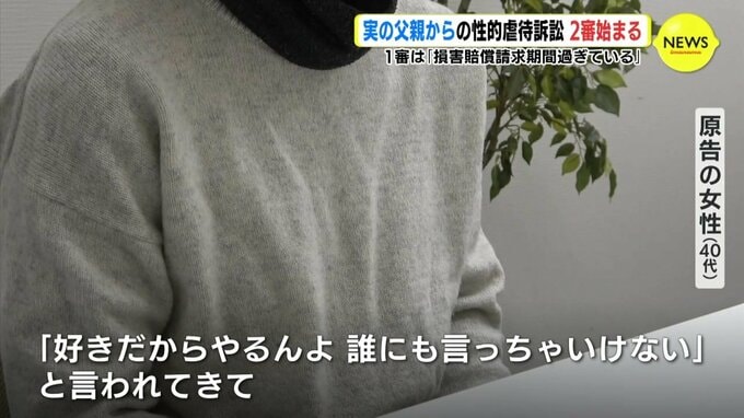 実の父親からの性的虐待「『好きだからやるんよ 誰にも言っちゃいけない』とずっと言われてきて…」 ２審始まる　|　RCC NEWS | 広島ニュース | RCC中国放送