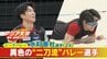 バレー界の“二刀流” きっかけは10年前の熊本地震 ｢当たり前じゃなかった｣ オフシーズンゼロの過酷スケジュール 異例の道を進むワケ【アジア大会 愛知･名古屋2026】　|　名古屋・愛知・岐阜・三重のニュース【CBC news】 | CBC web