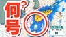 【台風情報】九州の南に「反時計回りの渦」4つの台風のどれか　いやその次なのか？【雨風シミュレーション9月4日（金）まで／ 8月31日までの天気予報】気象庁「台風の進路予想」|TBS NEWS DIG