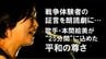 「歴史の中にとどめてはいけない」戦争体験者の証言を朗読劇に 歌手・本間絵美が“25分間”に込めた平和の尊さ　新潟　|　新潟のニュース・天気｜BSN NEWS｜BSN新潟放送