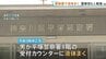 【速報】未明の警察署訪れた男が“透明の液体”まく 「目やのどの痛み」訴え警察官6人搬送 いずれも軽傷　神奈川・平塚市|TBS NEWS DIG