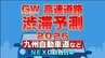 【ゴールデンウィーク2026渋滞予測】下りは5/2・5/3、上りは5/4・5/5がピーク 九州自動車道で"最大35km"予測あり 地図・日付ごとの一覧 NEXCO西日本　|　熊本のニュース｜RKK NEWS｜RKK熊本放送