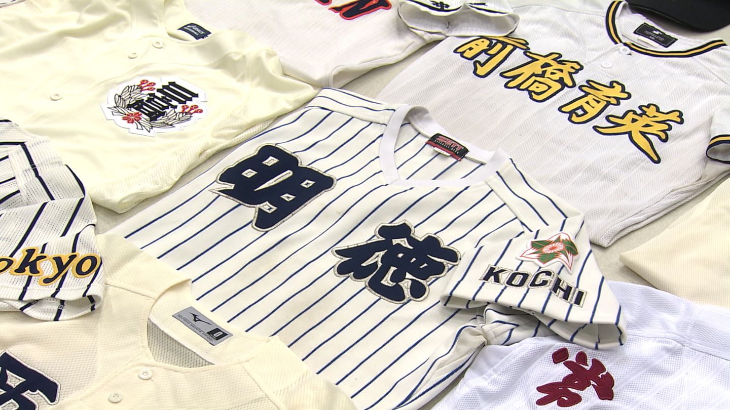 球児も知らないユニフォームの世界」明徳、智辯、作新学院全国から