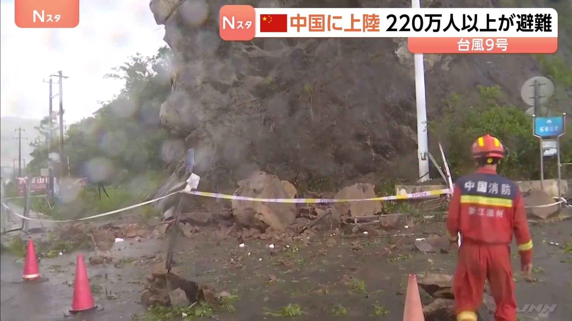 松雨軒　盃台 台風9号 中国・浙江省に上陸 220万人以上が避難 大雨で道路冠水 落石