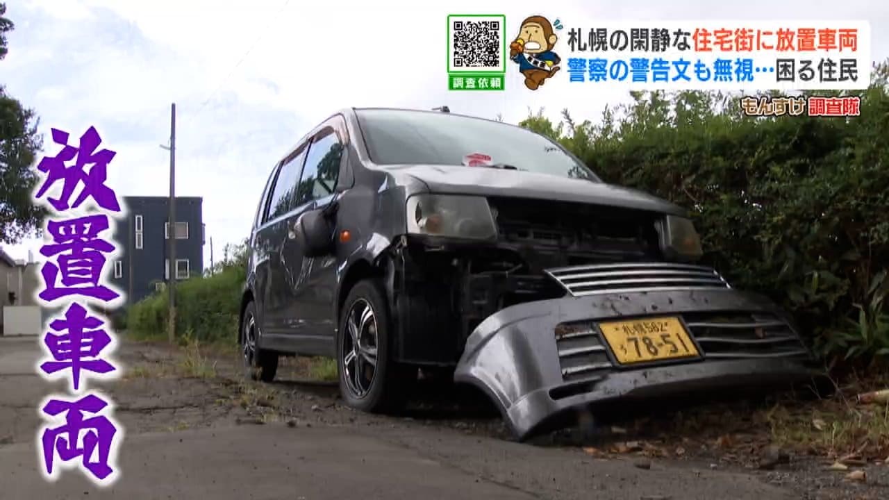 住宅街の迷惑な“放置車両”ナンバーも付いているのになぜ？所有者は