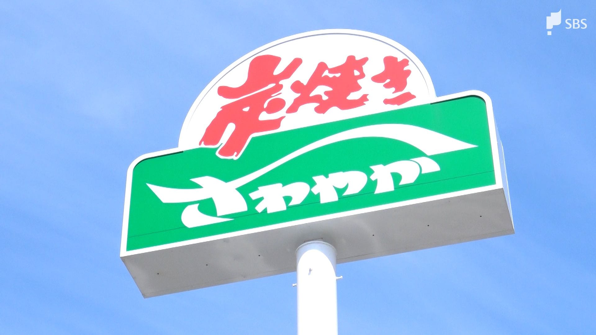 さわやか ロゴ