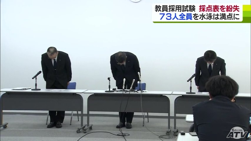 教員採用試験の採点表を紛失 中学校・高校の保健体育実技試験（水泳