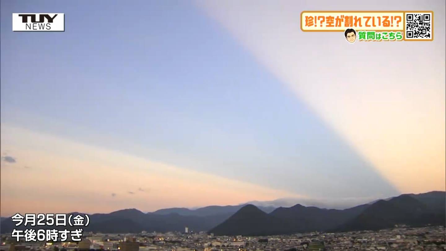 スジ、ワレメ js 空が割れた!?突如上空に現れた光の筋 太陽と雲、条件がそろった時だけ現れる珍しい気象の芸術【気象予報士解説】 | 山形のニュース│TUYテレビユー山形 (1ページ)