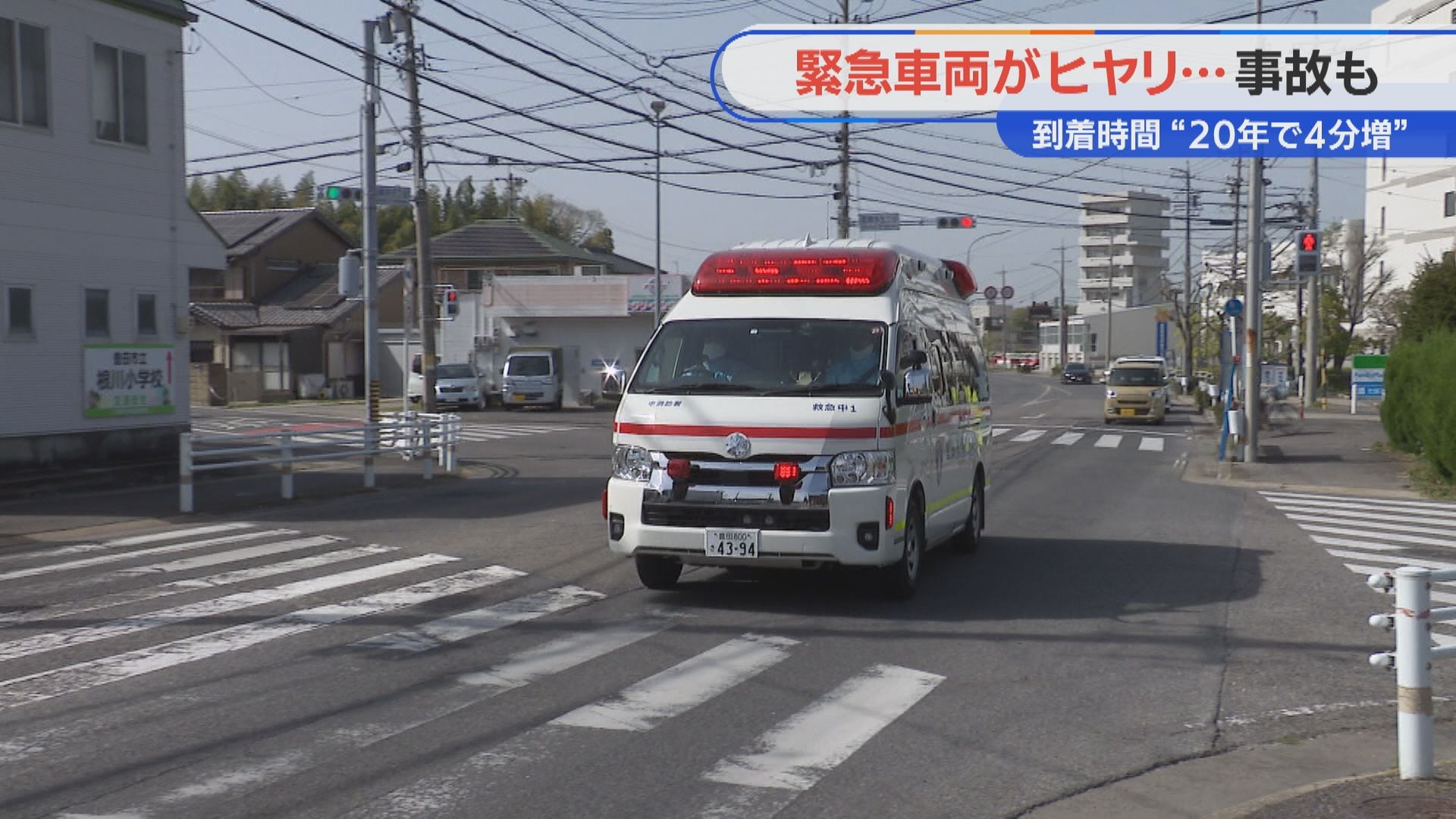 緊急車両に“道を譲らない” ドライバーが増加？ 到着時間は20年で4分