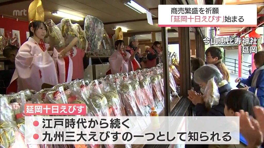 九州三大えびす