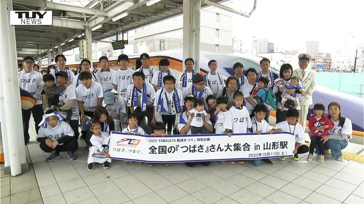 すげぇ！全国の「つばさ」さん大集合！山形新幹線「つばさ」”旧車両に