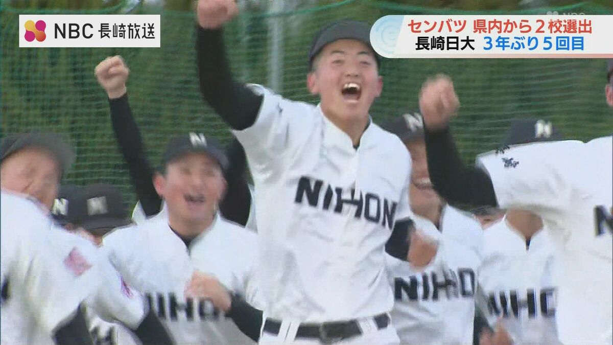 21世紀枠」で45年ぶり甲子園へ！長崎から長崎西と長崎日大の2校選出 3