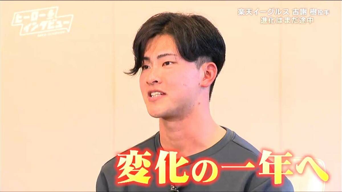 今が頑張り時」期待背負い さらなる進化目指す 楽天イーグルス・古謝樹