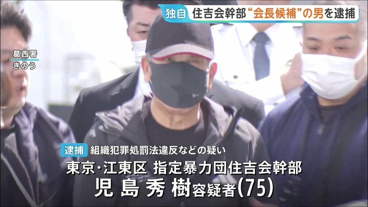【独自】指定暴力団・住吉会の次期会長候補とされる幹部の男（75）を逮捕…1003万円…