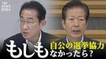 自民党が東京で6議席減?もし2021年衆院選で自民党と公明党の選挙協力がなかったら‥計算してみた|TBS NEWS DIG