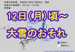 【大雪情報】成人の日の12日（月）頃から日本海側で"10年に一度"の大雪のおそれ　成人式や3連休の旅行などは最新情報に注意を　tbc気象台　|　宮城のニュース│tbc NEWS│tbc東北放送