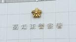 スマホから女性の裸の写真を17点発見...18歳に満たない女性の裸を撮影した疑いで30代の男逮捕　男は女性にみだらな行為をした疑いで6月に逮捕されていた...【高知】　|　高知のニュース・天気｜KUTV NEWS | KUTVテレビ高知