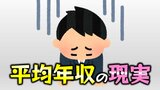【都道府県別 年収ランキング】女性が結婚相手に求める年収は? 男性の平均年収570万円でも、30歳男性の現実は…|TBS NEWS DIG