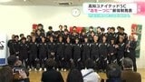 高知ユナイテッドSC“みんなで志を一つに”新体制発表会 地域応援大使の取り組みも | 高知のニュース・天気|KUTV NEWS | KUTVテレビ高知